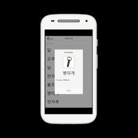 vocabulaire Corée capture d'écran 1