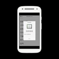 Vocabulaire coréen temps capture d'écran 1