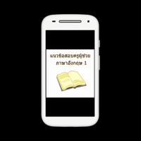 برنامه‌نما معلم تست انگلیسی معلم انگلیسی عکس از صفحه