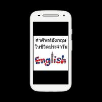 คำศัพท์อังกฤษในชีวิตประจำวัน gönderen