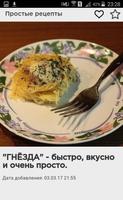 Простые рецепты скриншот 3