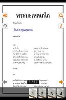 พระมะเหลเถไถ 截图 1