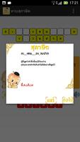 ทายสุภาษิต ảnh chụp màn hình 3