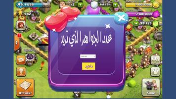 تهكير كلاش اوف كلانس prank capture d'écran 3