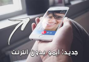 جديد ايمو بدون انترنت - prank Affiche