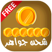 شحن جواهر كلاش اوف كلانس joke APK
