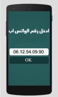 التجسس على الواتس  Pro -Prank screenshot 1