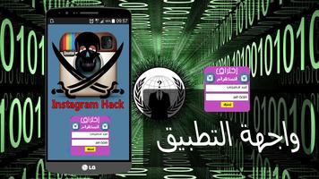 إختراق أنستقرام prank Affiche