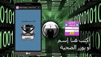 إختراق أنستقرام prank capture d'écran 1