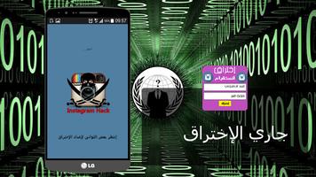 إختراق أنستقرام prank capture d'écran 2