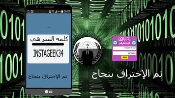 إختراق أنستقرام prank capture d'écran 3