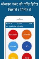 How to Get Call Detail of any Mobile Number โปสเตอร์
