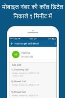 How to Get Call Detail of any Mobile Number ภาพหน้าจอ 2