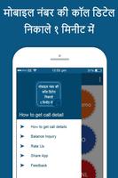 How to Get Call Detail of any Mobile Number syot layar 3