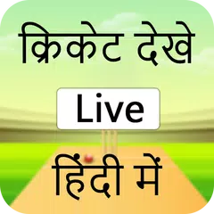 Cricket Live Score