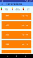 台灣空氣汙染即時預報 - 台灣空氣品質 AQI 指數 capture d'écran 1