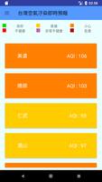 台灣空氣汙染即時預報 - 台灣空氣品質 AQI 指數 capture d'écran 3