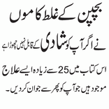 Hand Practice ka Elaj