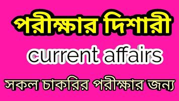 Porikhar Dishari poster