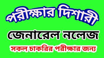 Porikhar Dishari স্ক্রিনশট 2