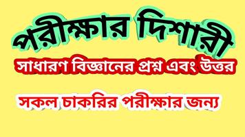 Porikhar Dishari স্ক্রিনশট 3