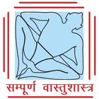 Vastu Shastra (सम्पूर्ण वास्तु Zeichen