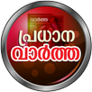 Pradhana Vartha APK