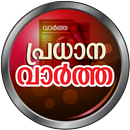 Pradhana Vartha APK