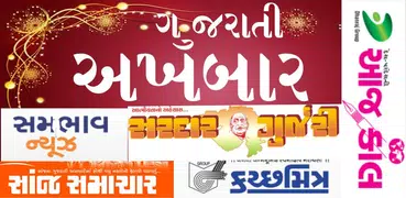 Gujarati News Paper – All News