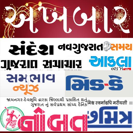 Gujarati News Paper – All News