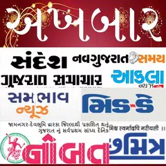 Descargar APK de Gujarati News Paper – All News