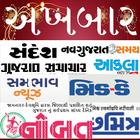 Gujarati News Paper – All News иконка