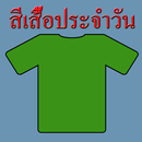 Daily shirt color APK