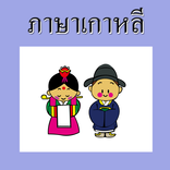 Koreaanse woordenschat