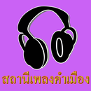 City song APK