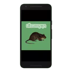 download Arvicole del suono APK