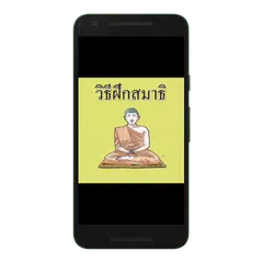 download Come meditare APK