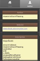 บทละครเรื่องพระสมุท screenshot 1