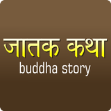 Jataka Tales - Buddha Story icône