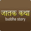 Jataka Tales - Buddha Story