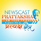 Newscast Pratyaksha biểu tượng