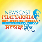 Newscast Pratyaksha icon