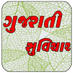 Gujarati Suvichar