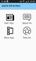 Hair - बालो के रोगों का निदान Screenshot 1