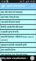 Hair - बालो के रोगों का निदान Screenshot 2