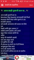 मराठी प्रेम कहानिया syot layar 2