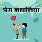 Romantic Love story in hindi Zeichen