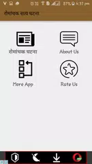 Baixar रोमांचक सत्य घटना APK