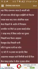 Baixar रोमांचक सत्य घटना APK