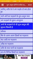 शुभ अशुभ होनी के संकेत - Hindi Ekran Görüntüsü 3